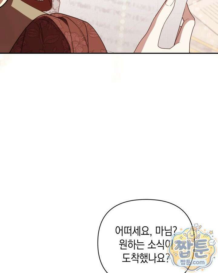 원작은 아무나 비트나 79화 14