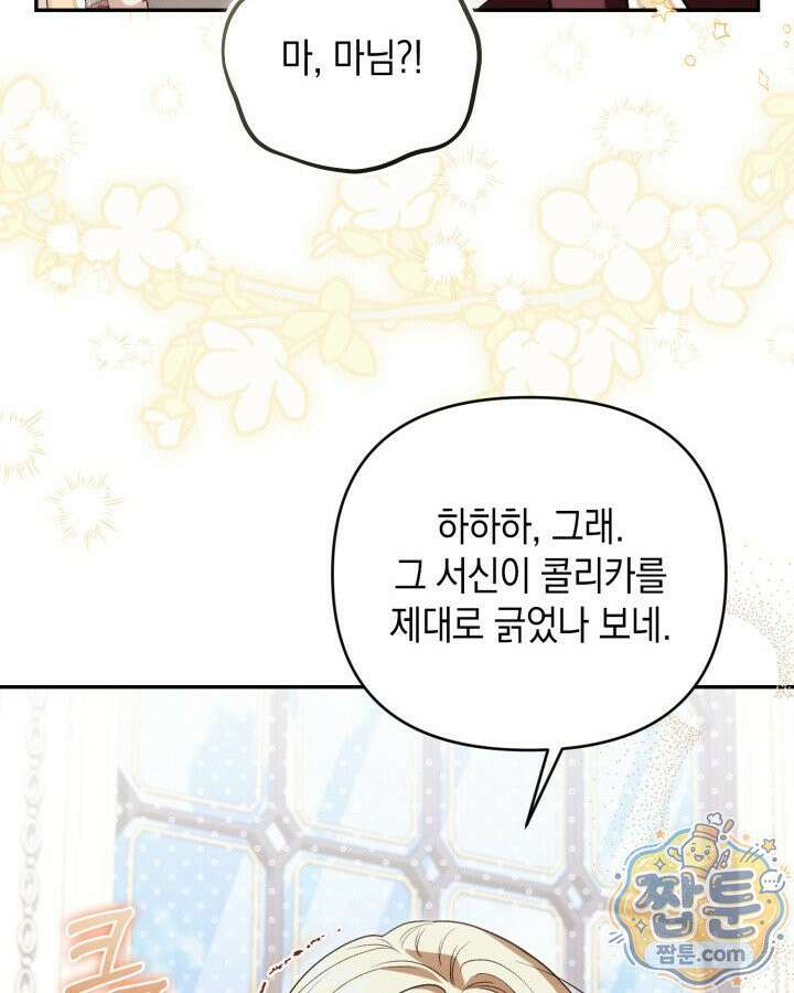 원작은 아무나 비트나 79화 19