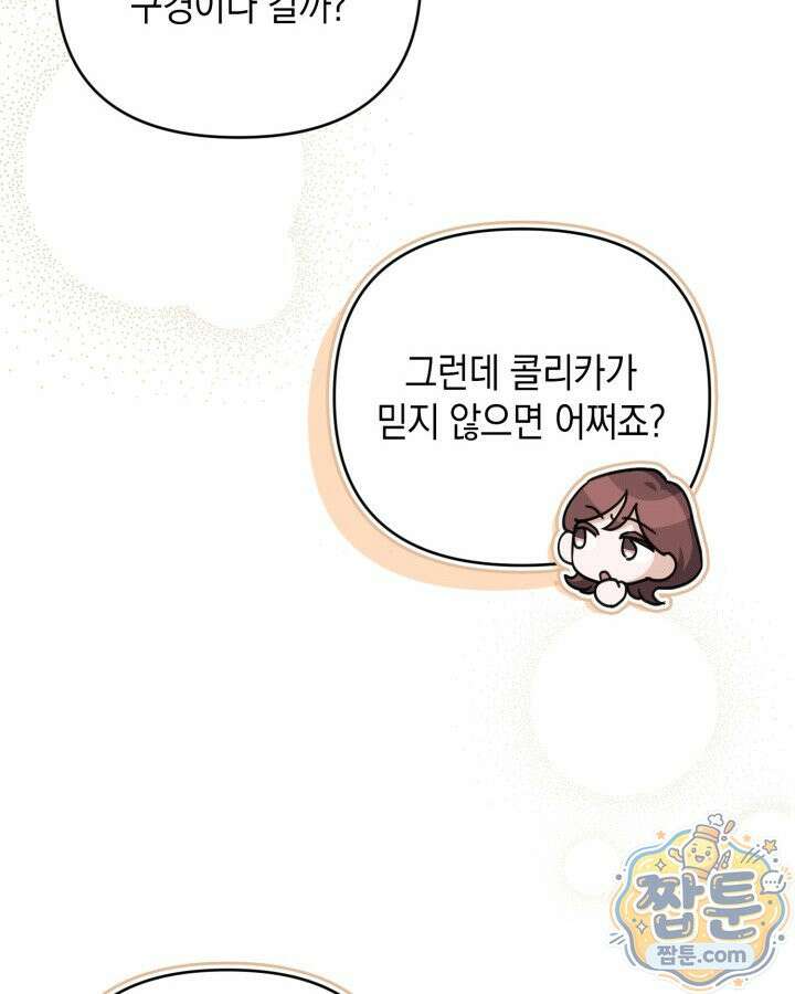 원작은 아무나 비트나 79화 21