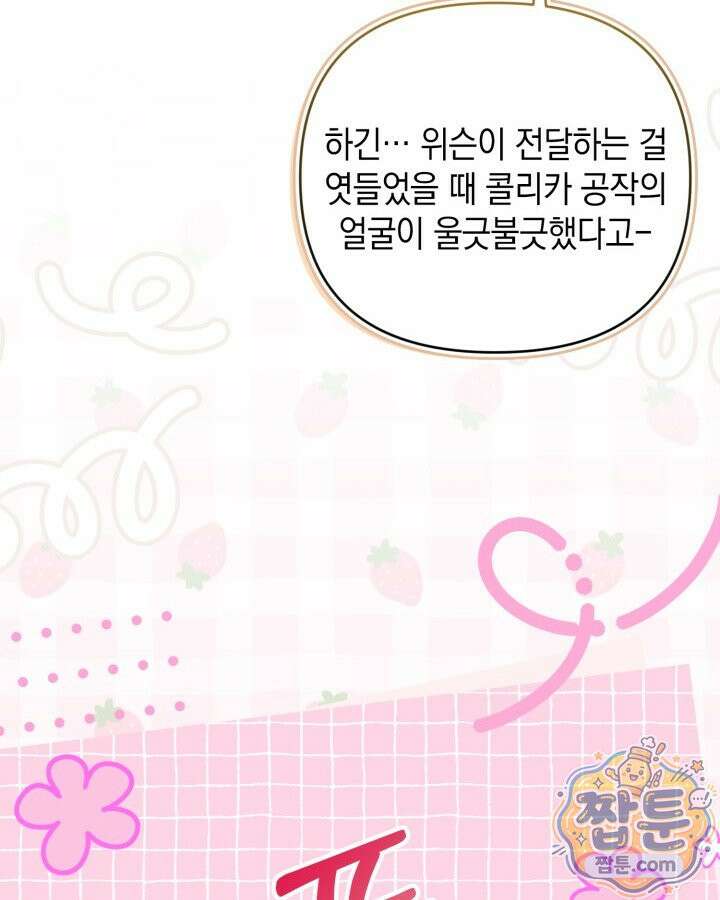 원작은 아무나 비트나 79화 23