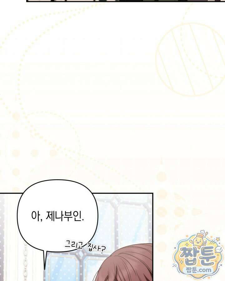 원작은 아무나 비트나 79화 27