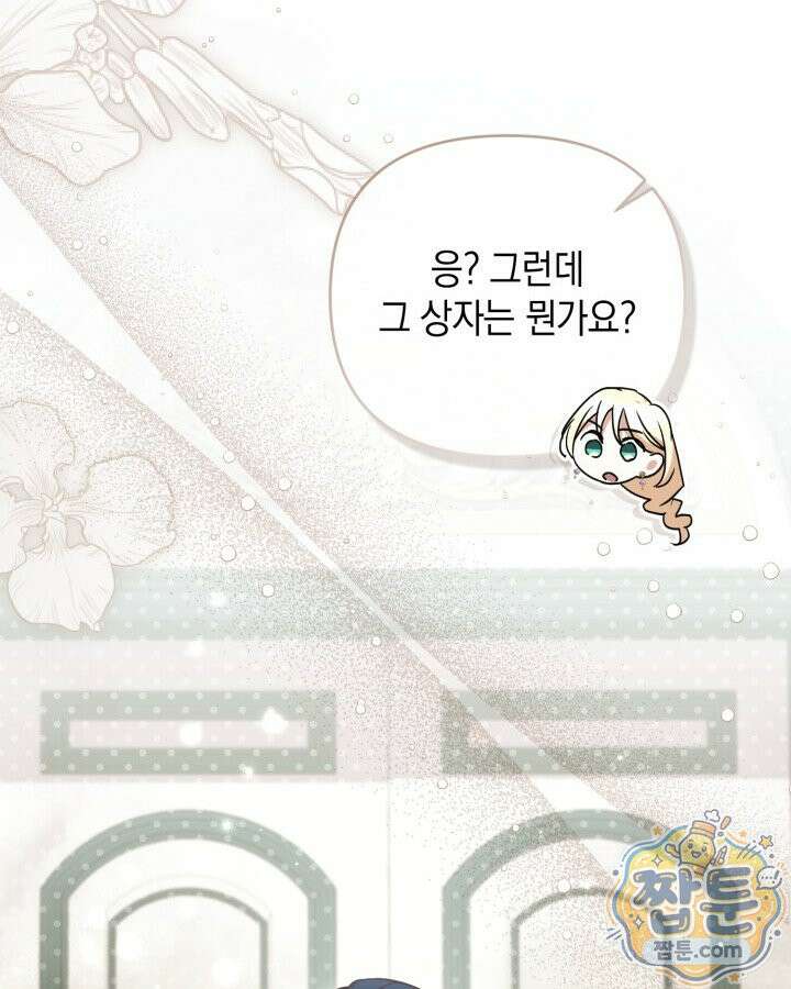 원작은 아무나 비트나 79화 29