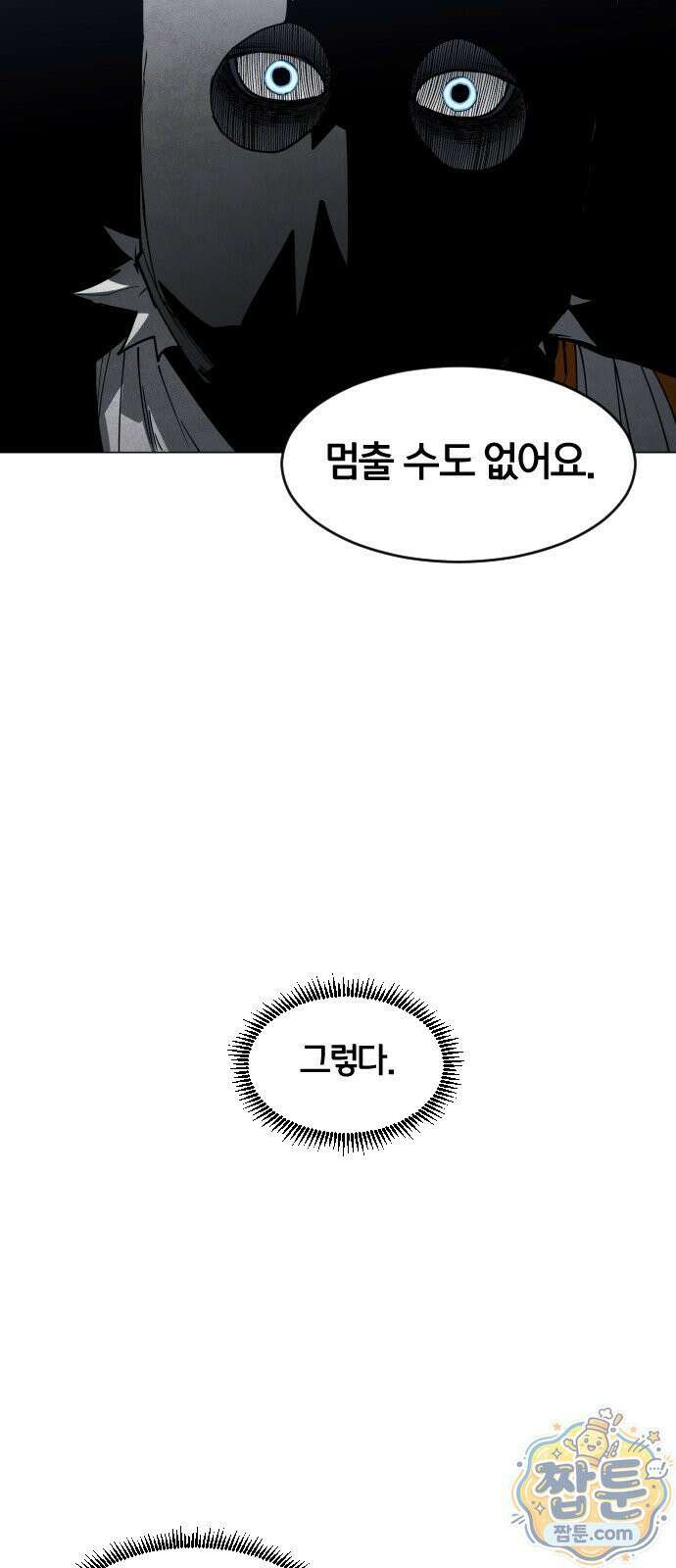 포그랜드 17화 9