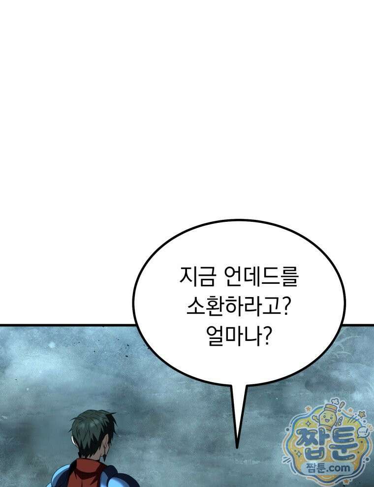역대급 천재 랭커의 귀환 32화 1