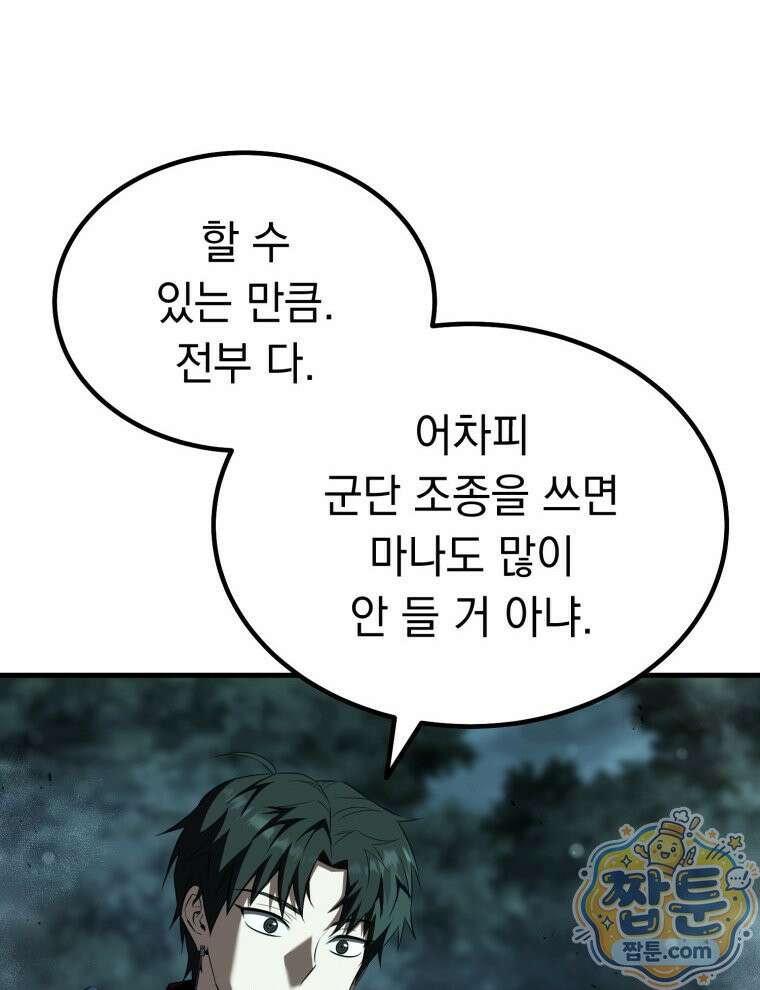 역대급 천재 랭커의 귀환 32화 3