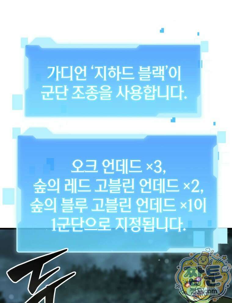 역대급 천재 랭커의 귀환 32화 7