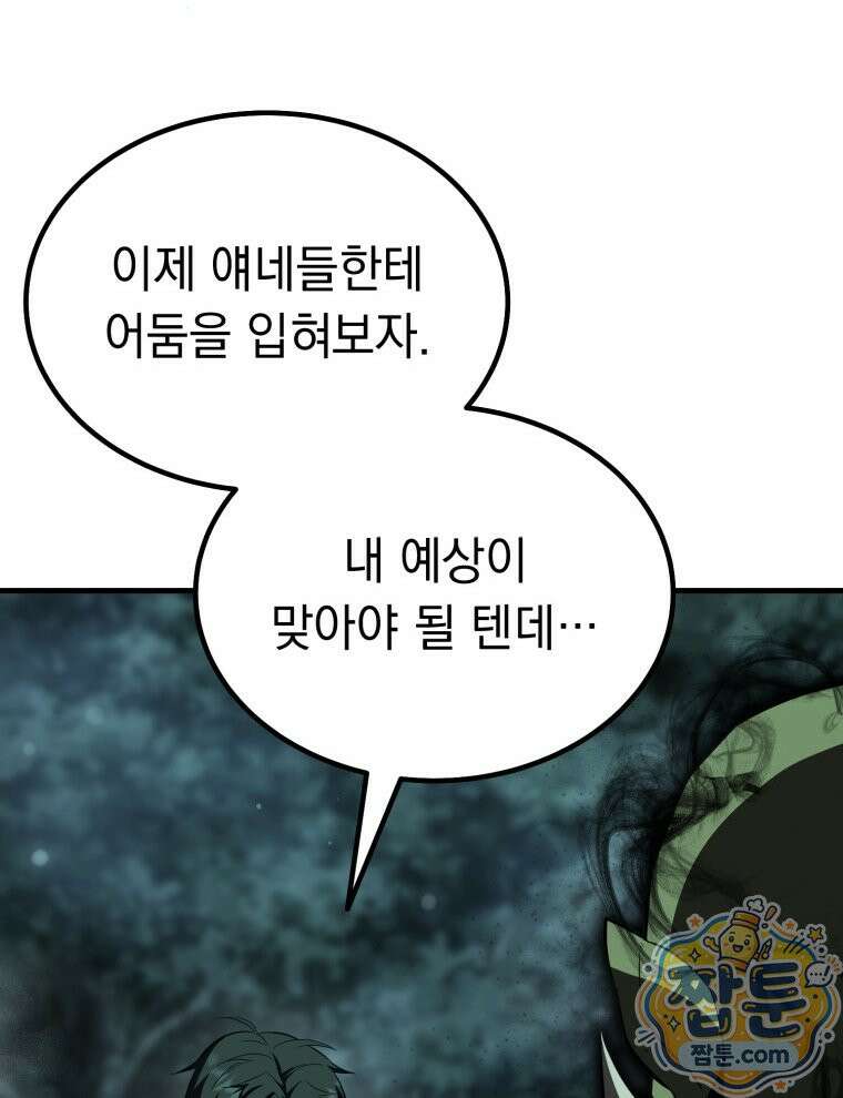 역대급 천재 랭커의 귀환 32화 10