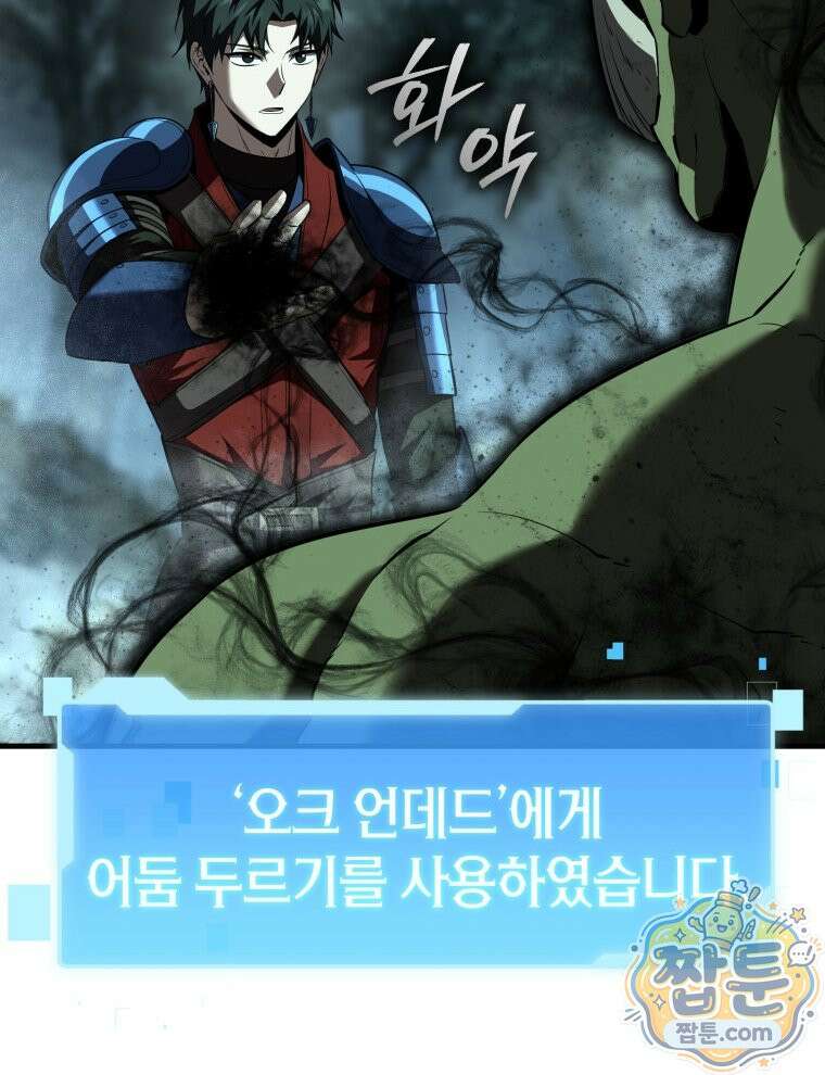역대급 천재 랭커의 귀환 32화 11