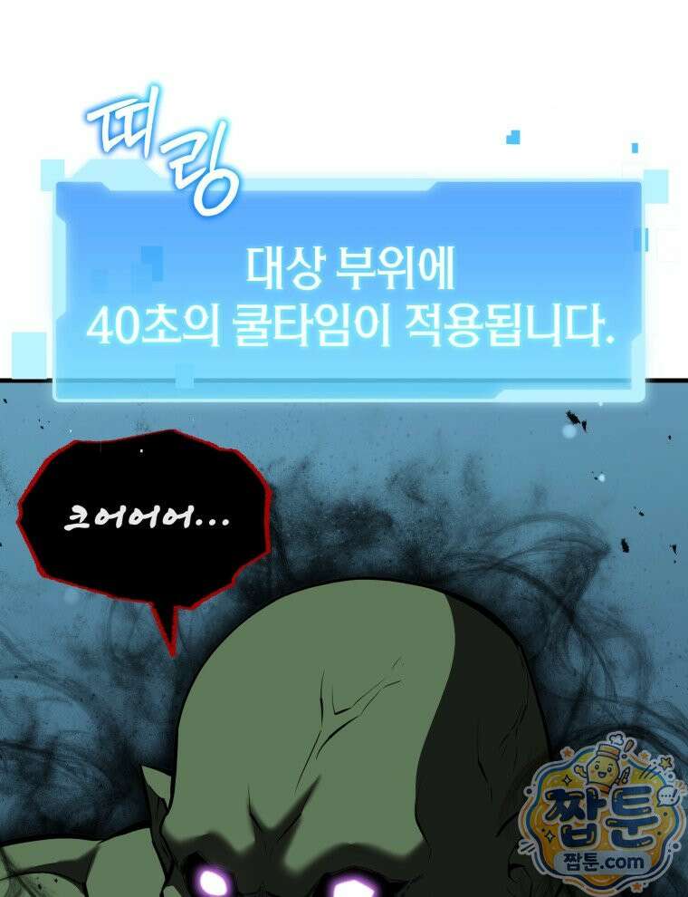 역대급 천재 랭커의 귀환 32화 13
