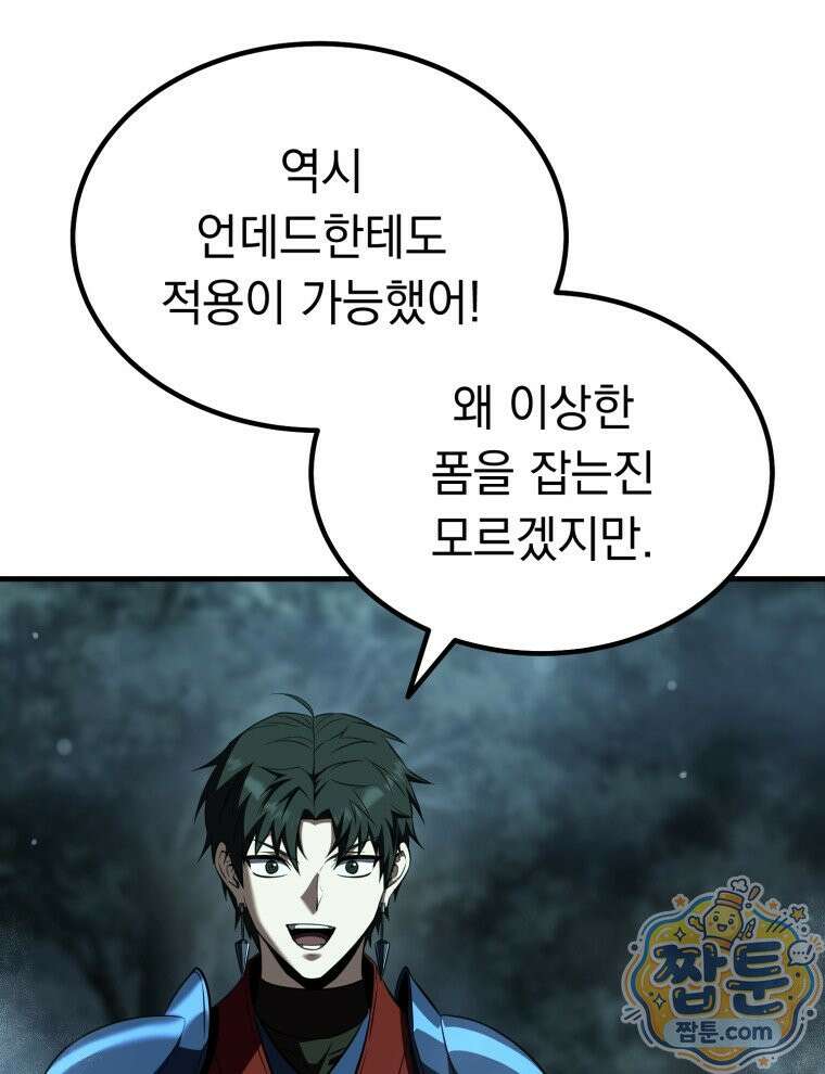 역대급 천재 랭커의 귀환 32화 17