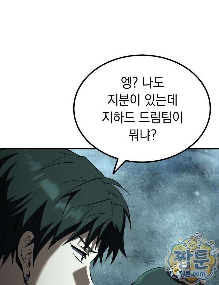 역대급 천재 랭커의 귀환 32화 19
