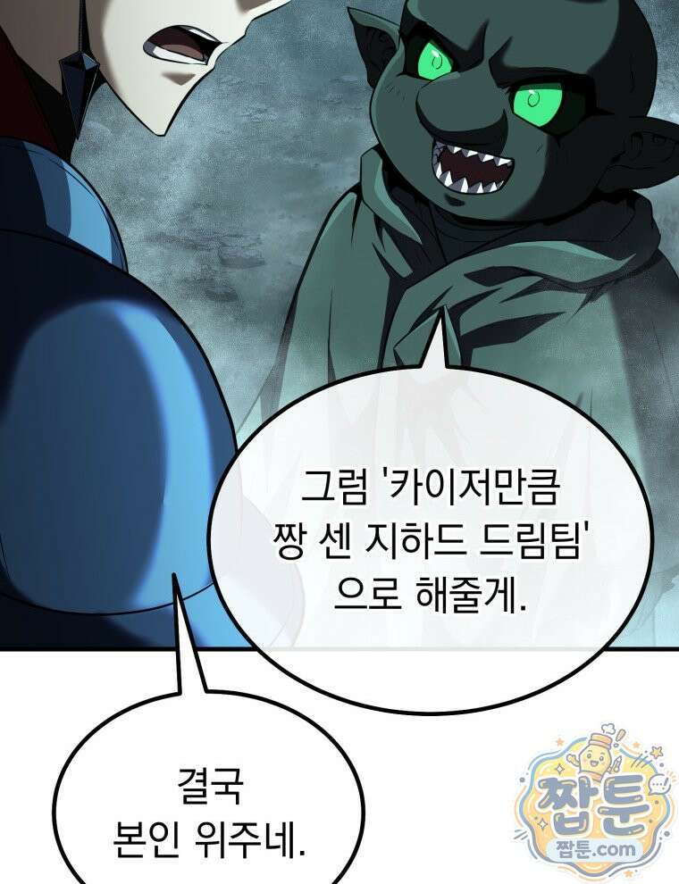 역대급 천재 랭커의 귀환 32화 20