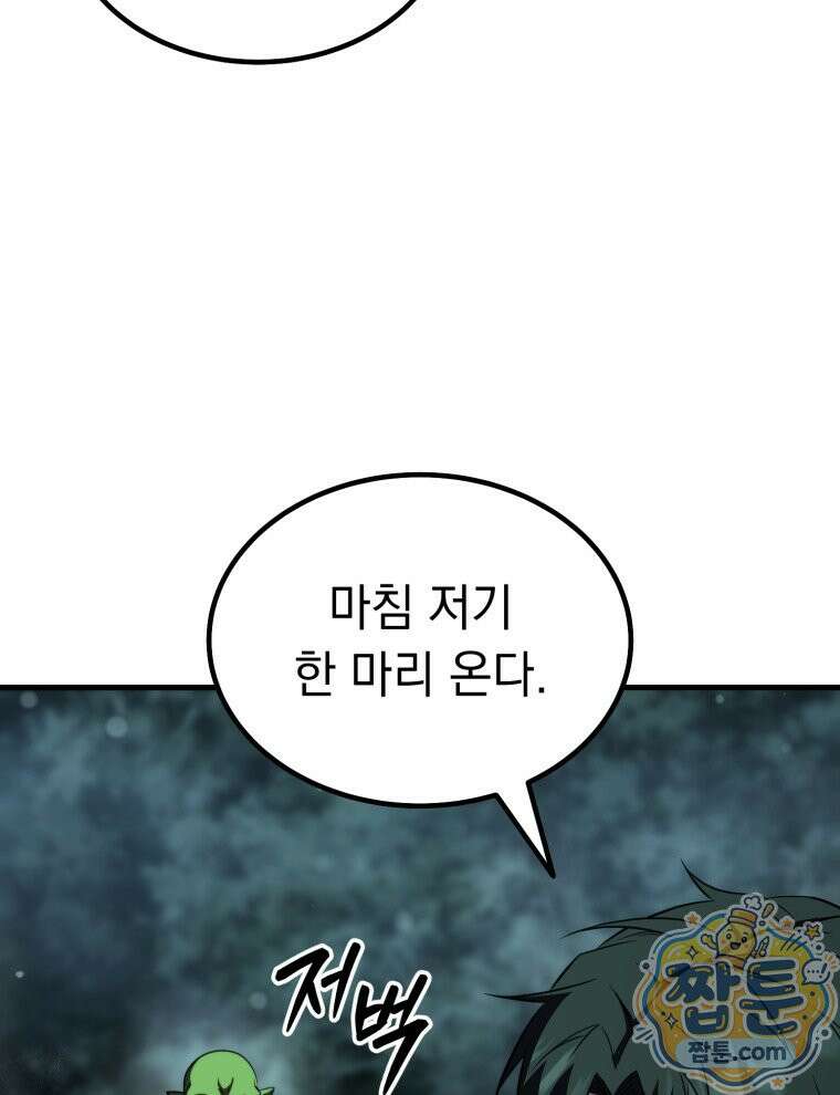 역대급 천재 랭커의 귀환 32화 21