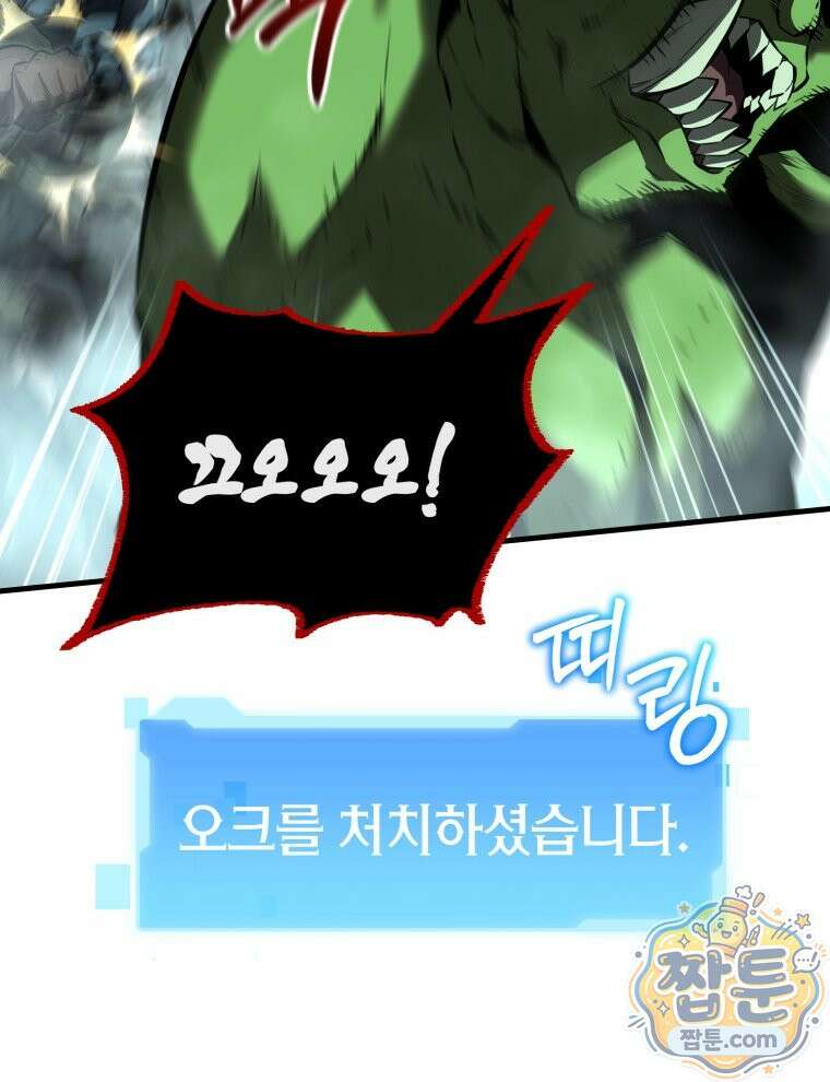 역대급 천재 랭커의 귀환 32화 29