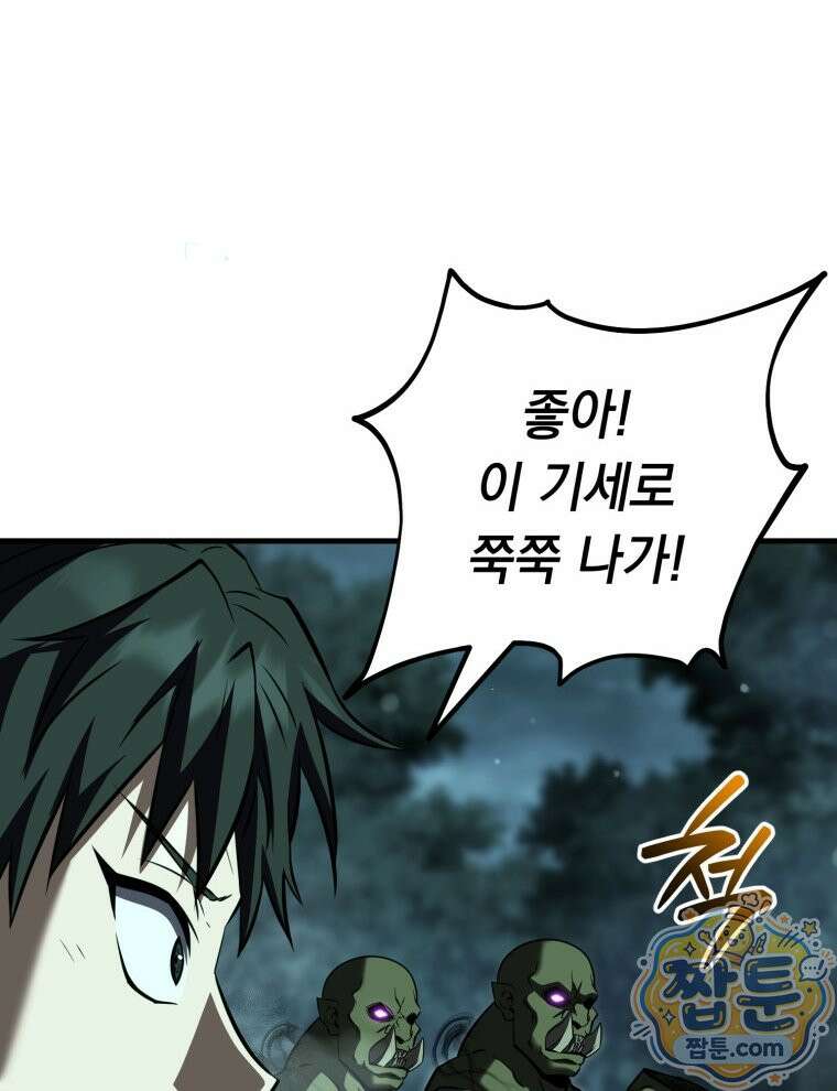 역대급 천재 랭커의 귀환 32화 30