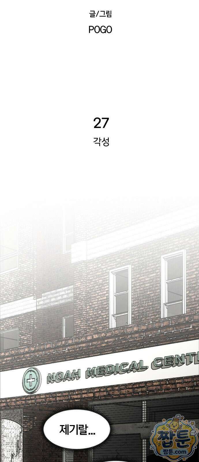 포그랜드 27화 6