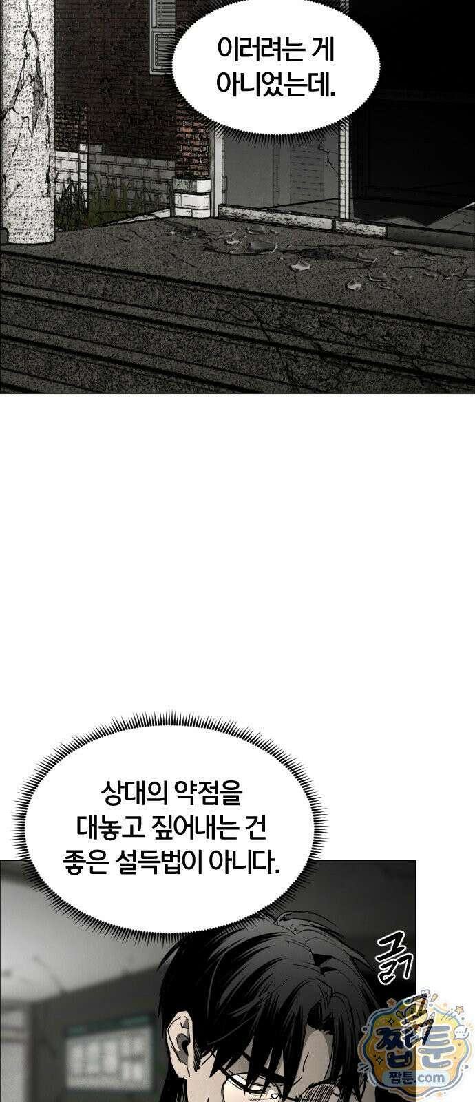 포그랜드 27화 7
