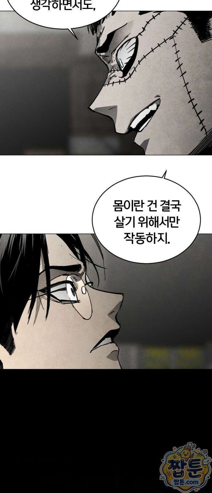 포그랜드 27화 21