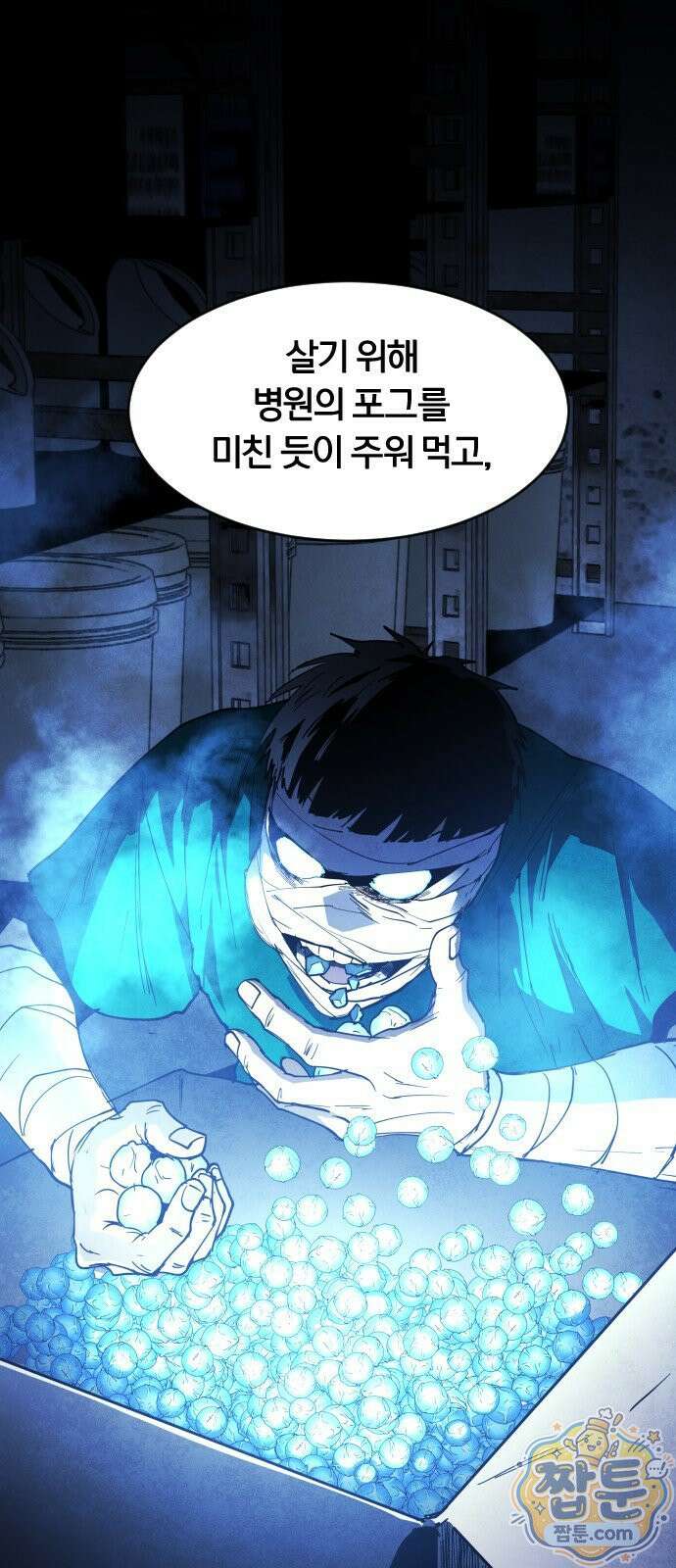 포그랜드 27화 22