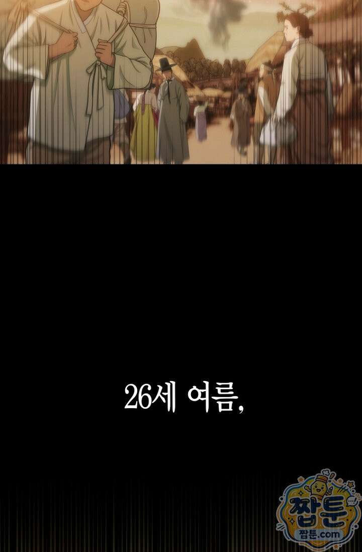 취한 그림자와 춤추는 봄 1화 2