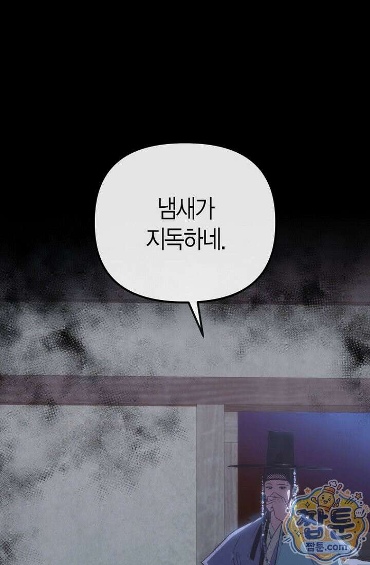 취한 그림자와 춤추는 봄 1화 12