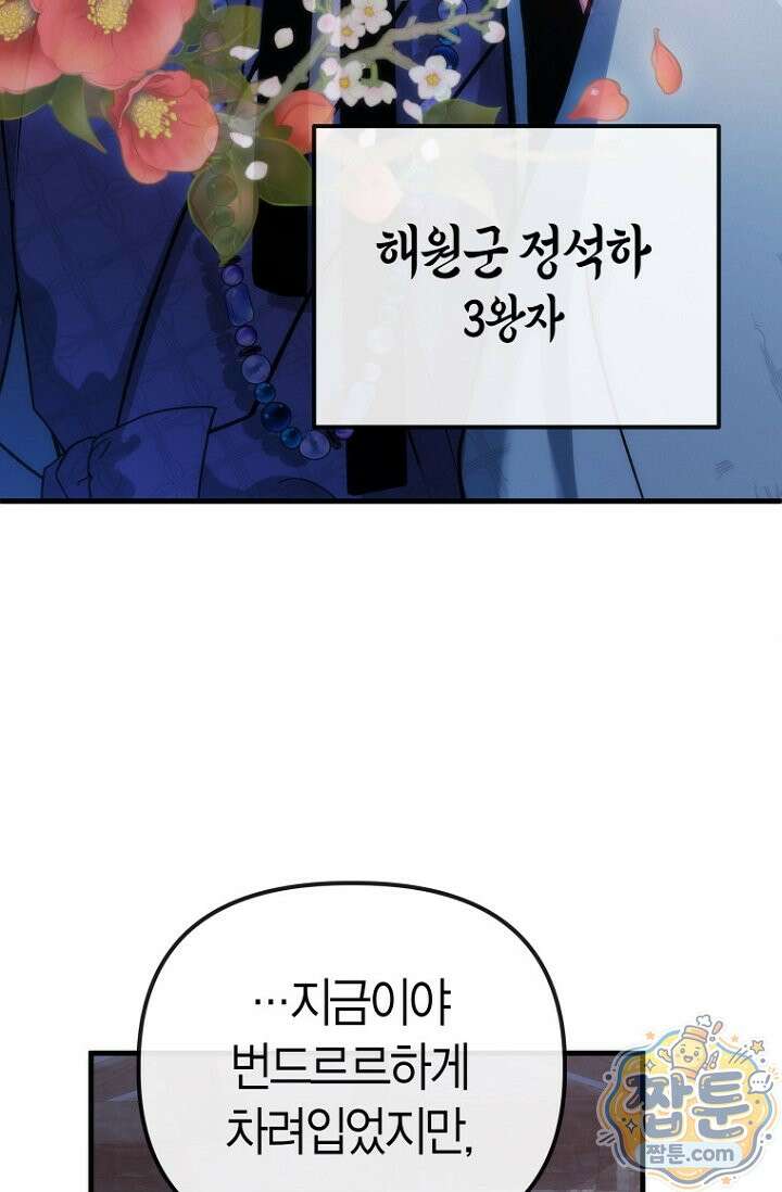 취한 그림자와 춤추는 봄 1화 16