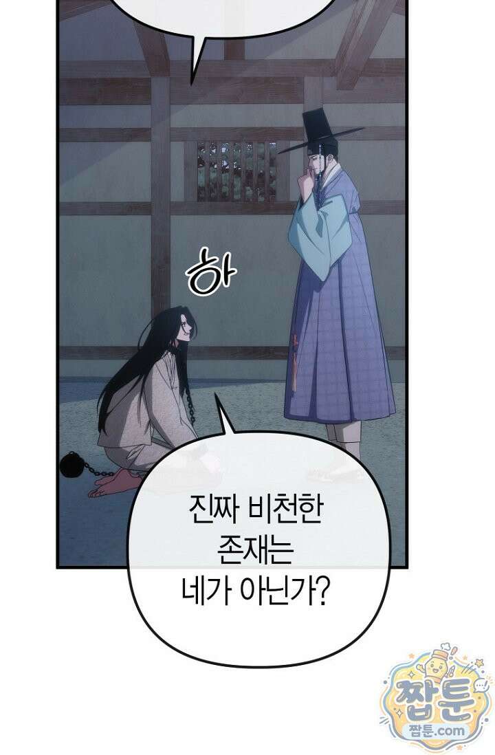 취한 그림자와 춤추는 봄 1화 17