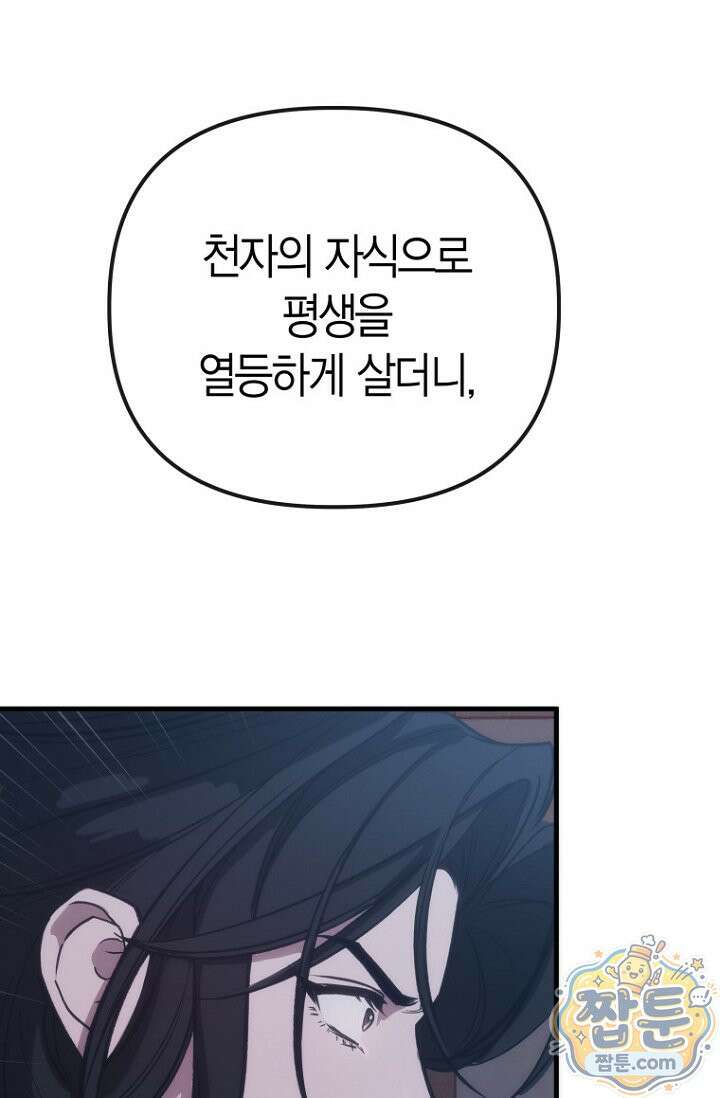 취한 그림자와 춤추는 봄 1화 18