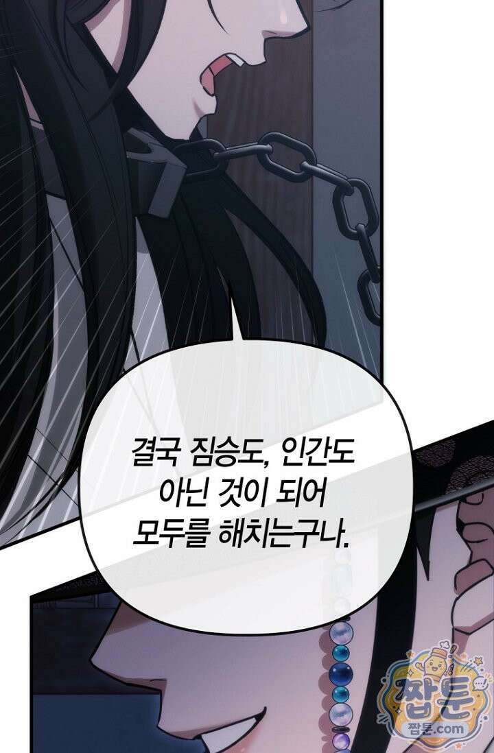 취한 그림자와 춤추는 봄 1화 19