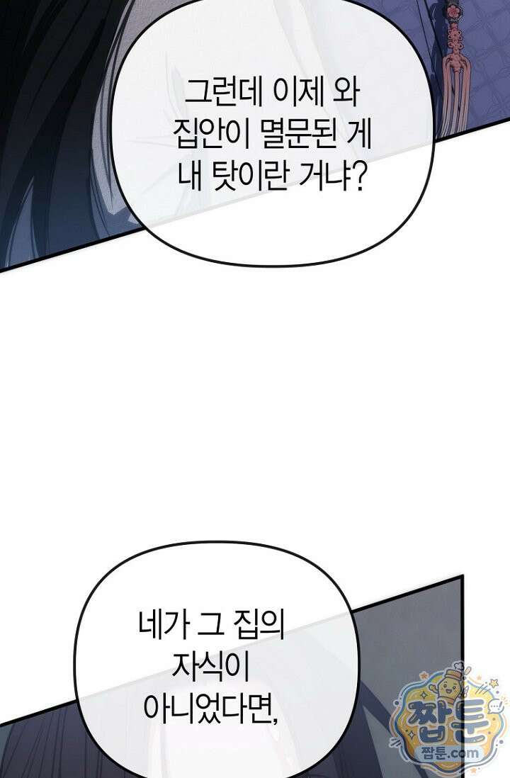 취한 그림자와 춤추는 봄 1화 22
