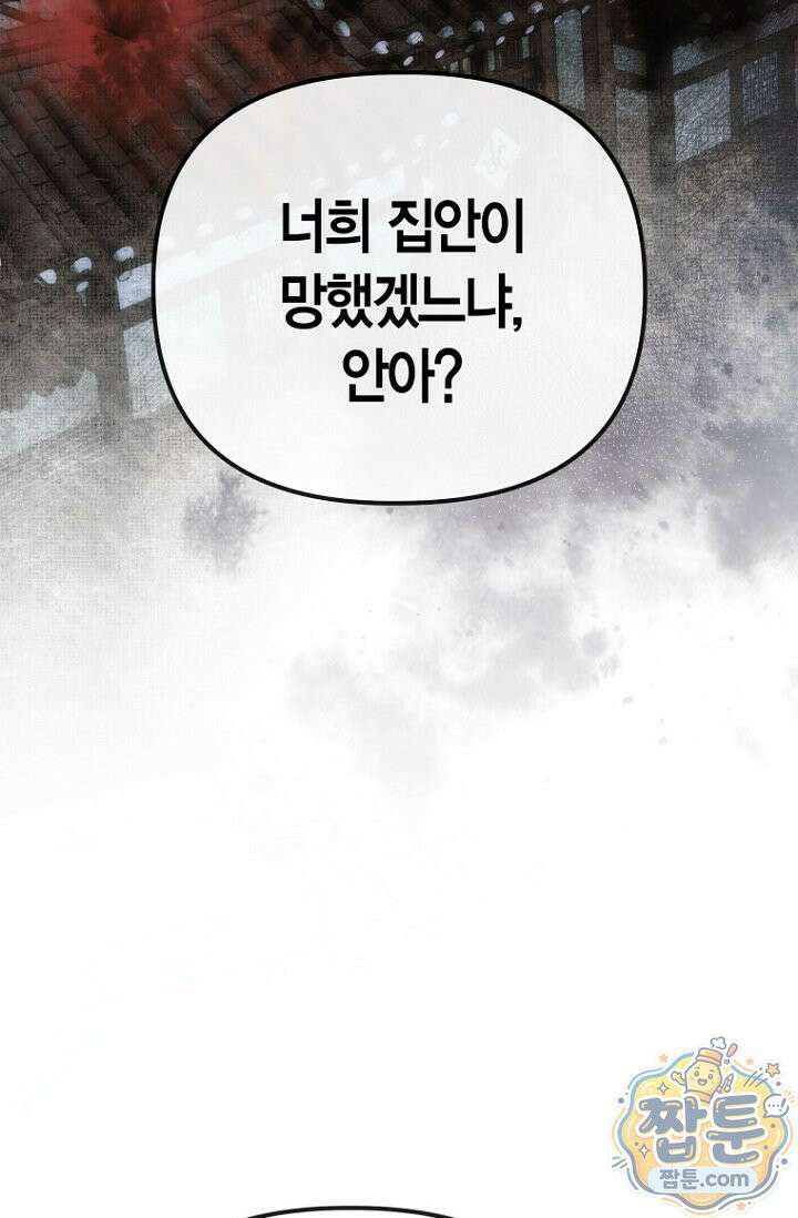 취한 그림자와 춤추는 봄 1화 24