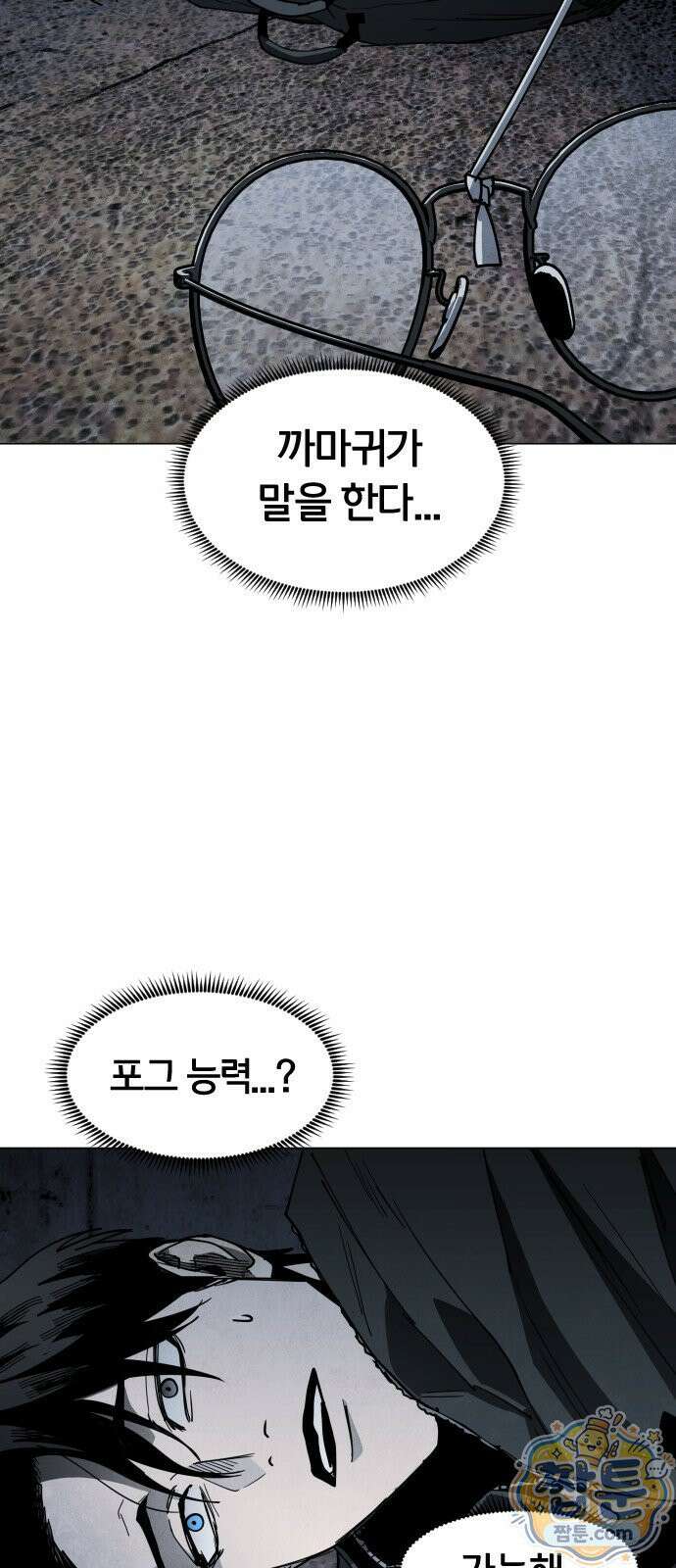 포그랜드 40화 5