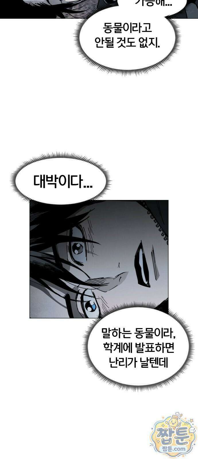 포그랜드 40화 6