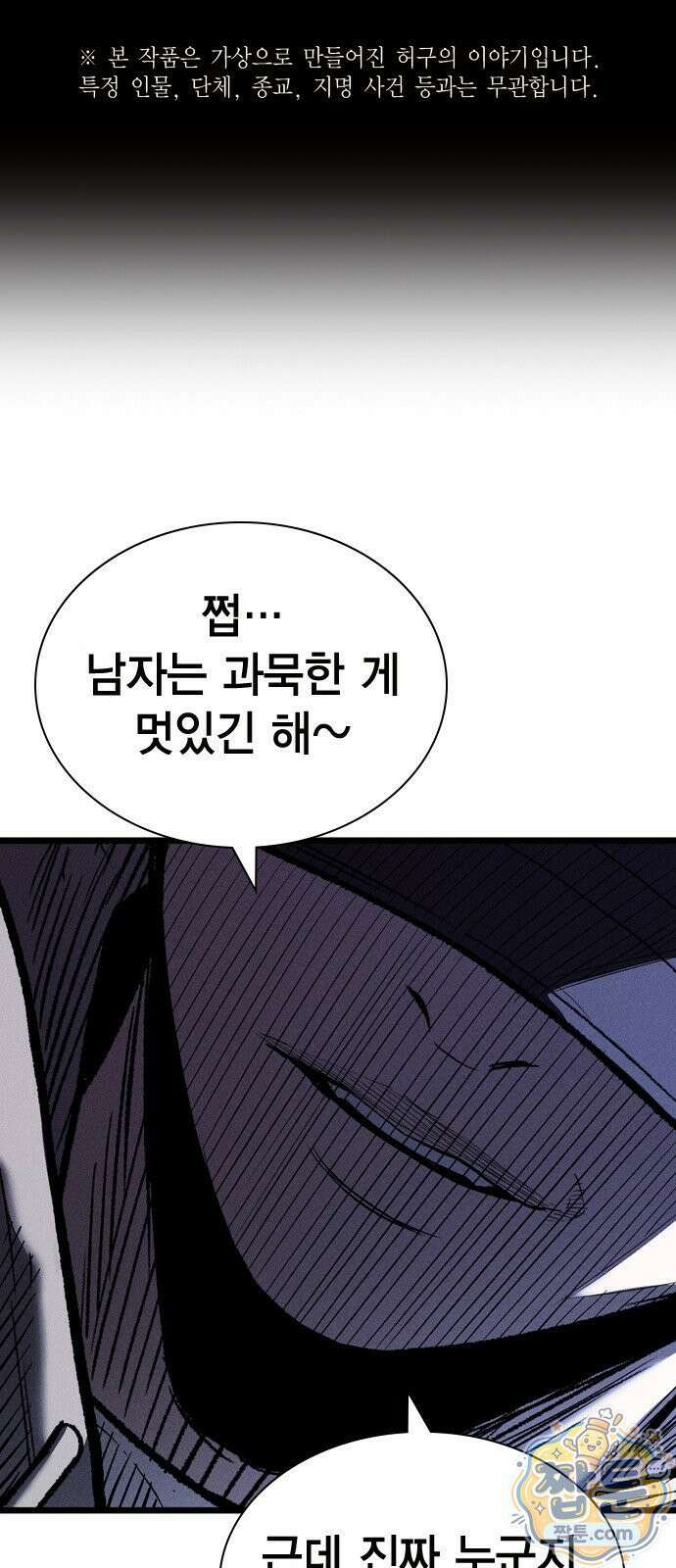 사채지간 26화 1