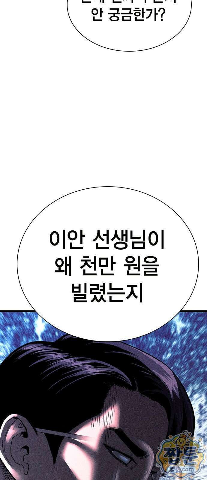 사채지간 26화 2