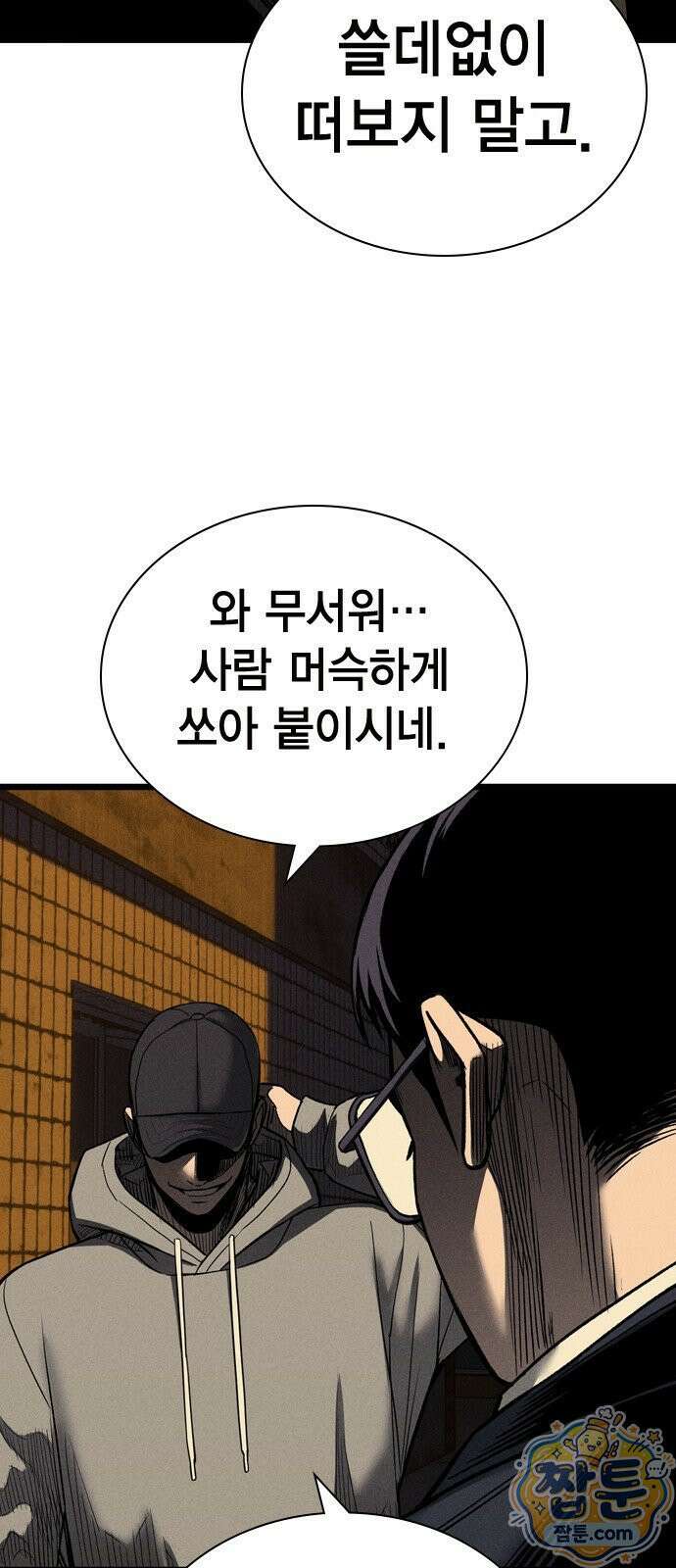 사채지간 26화 7