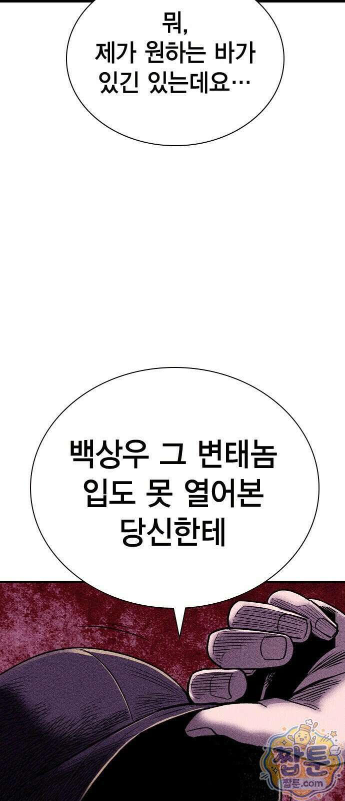 사채지간 26화 8