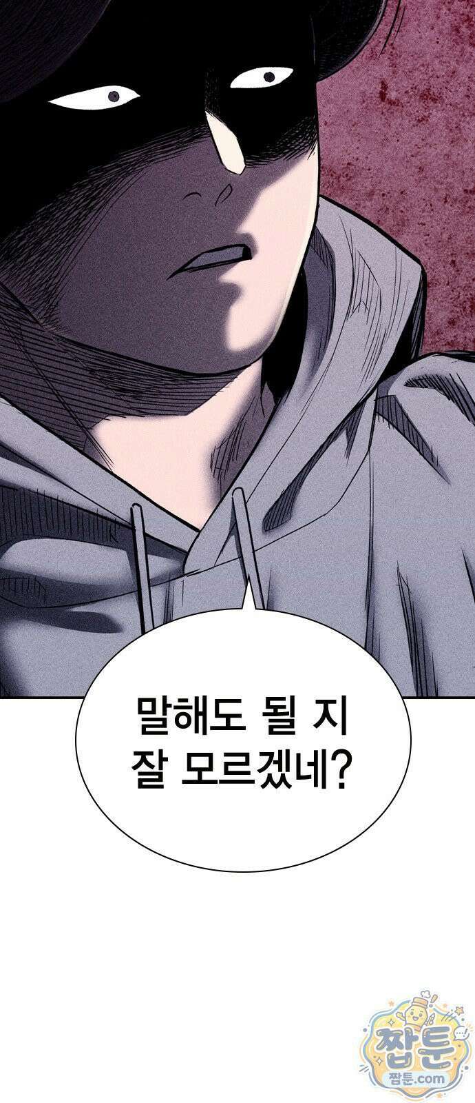 사채지간 26화 9