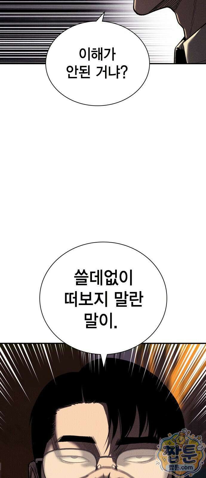 사채지간 26화 17