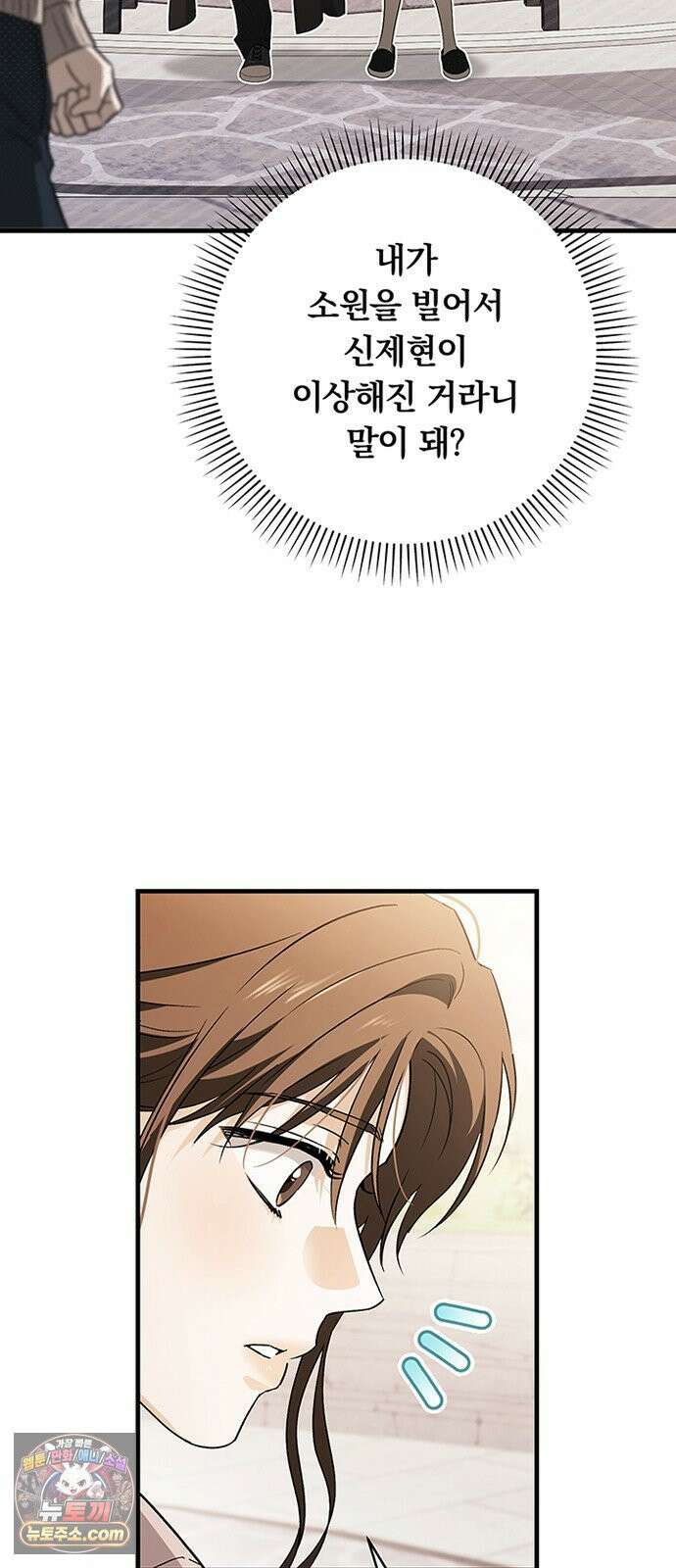 나쁜남자가 돼라! 7화 5