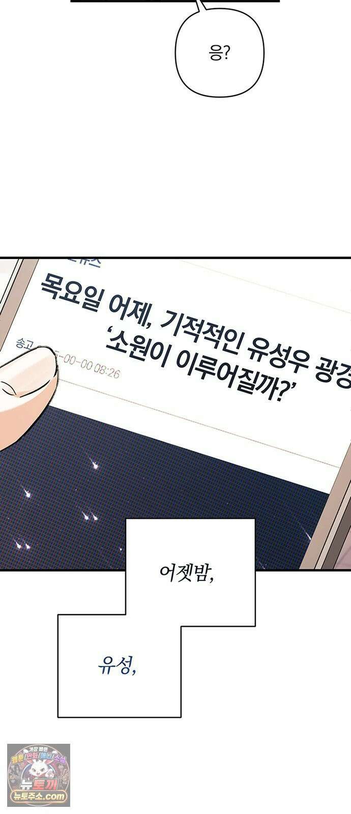 나쁜남자가 돼라! 7화 6