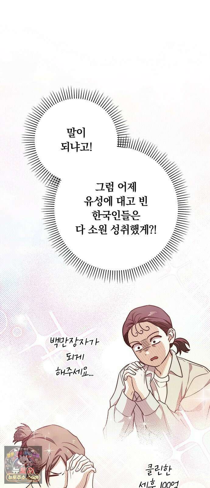 나쁜남자가 돼라! 7화 10