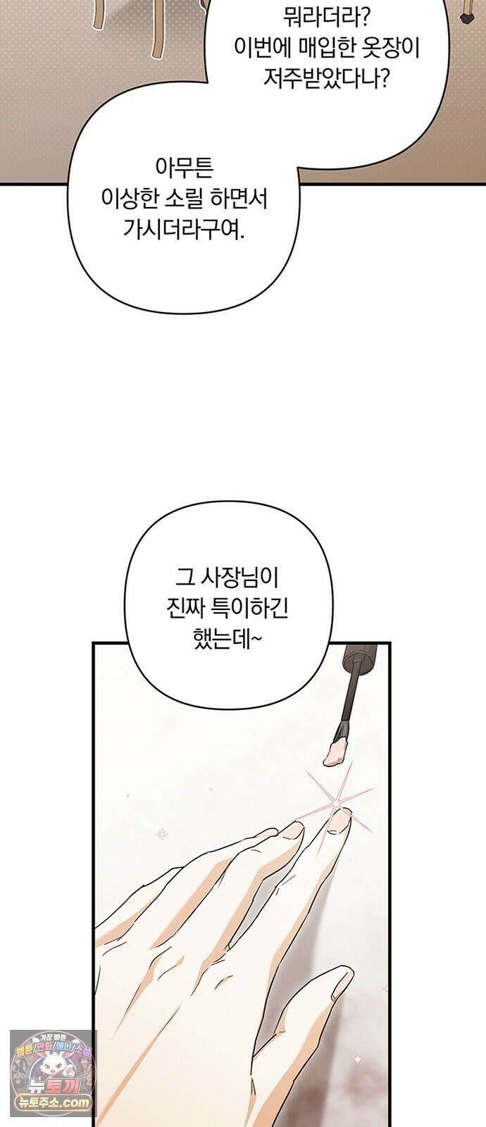나쁜남자가 돼라! 7화 21