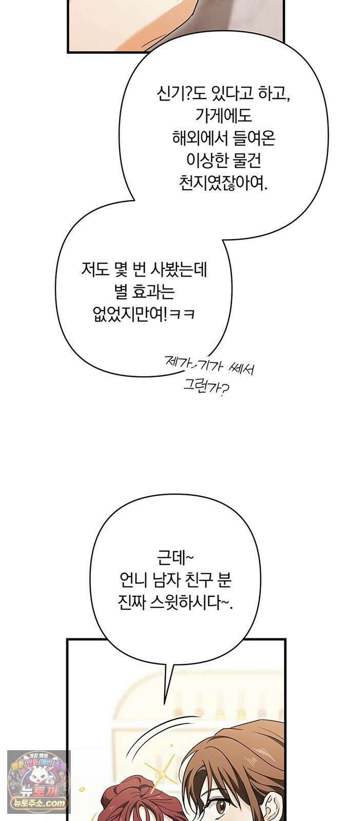 나쁜남자가 돼라! 7화 22