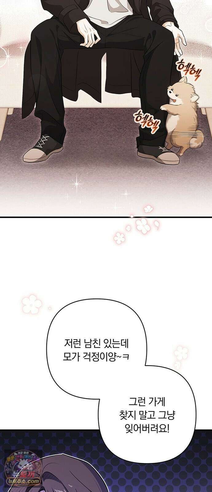 나쁜남자가 돼라! 7화 24