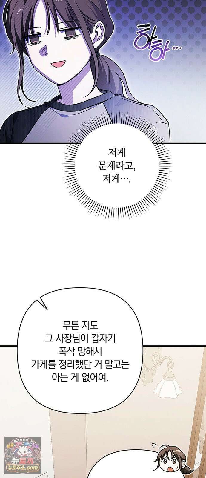 나쁜남자가 돼라! 7화 25