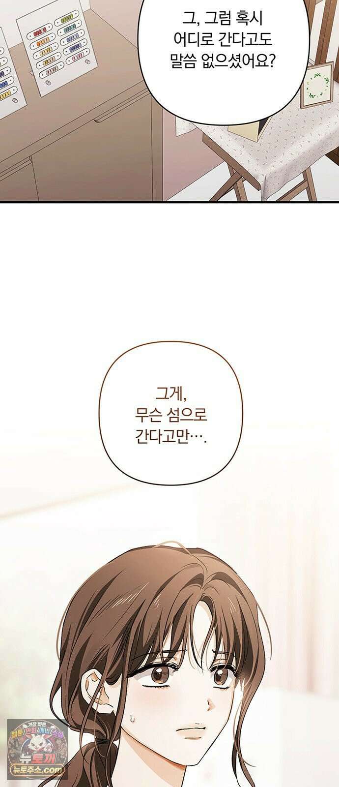 나쁜남자가 돼라! 7화 26