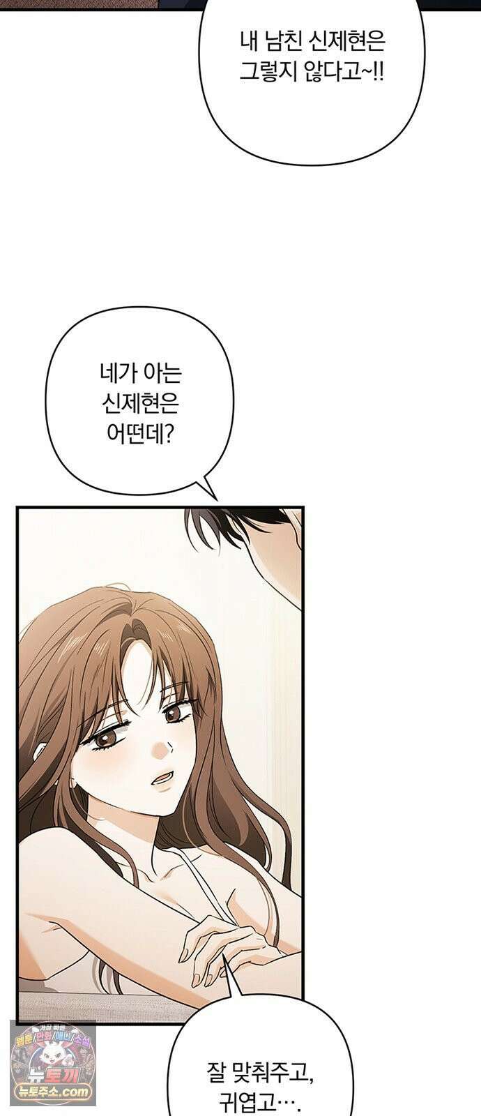 나쁜남자가 돼라! 7화 38