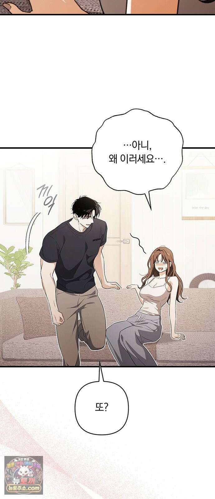 나쁜남자가 돼라! 7화 41