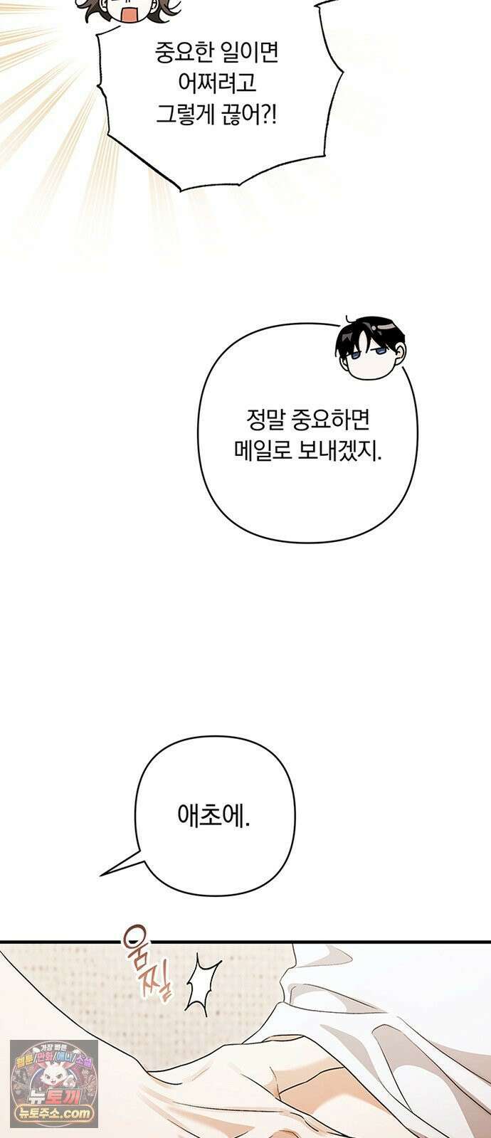 나쁜남자가 돼라! 7화 49